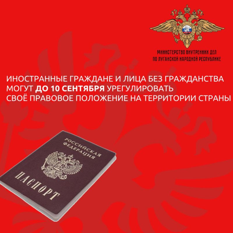 МВД по региону напоминает о возможности иностранным гражданам и лицам без гражданства урегулировать свой правовой статус без выезда за пределы РФ до 10 сентября