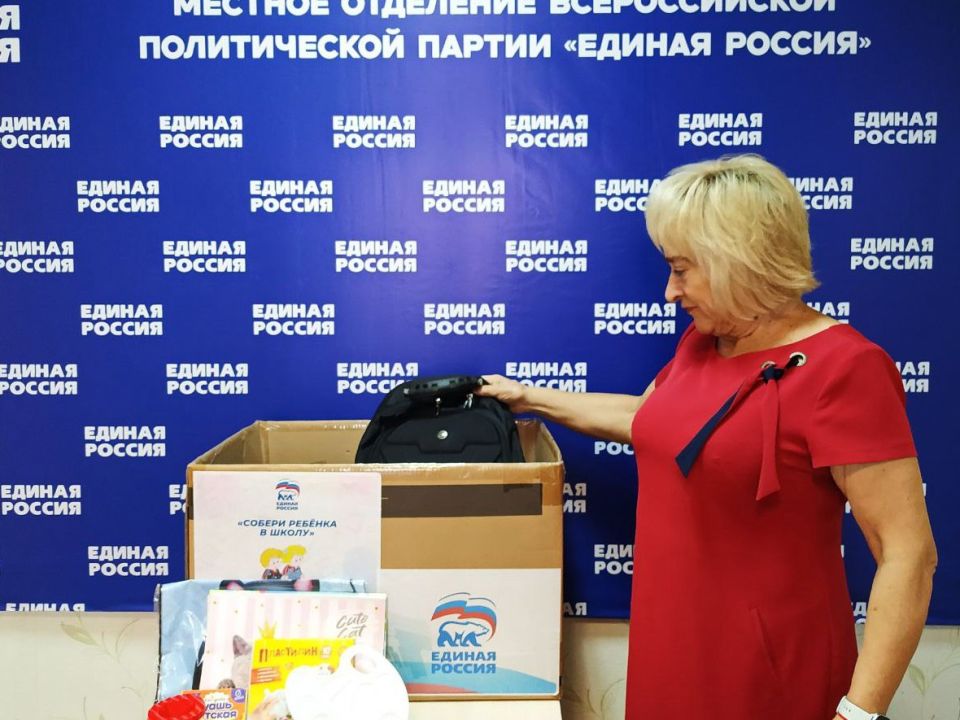 Снова в школу с «ЕДИНОЙ РОССИЕЙ»: Сбор помощи нуждающимся семьям Снова в школу с «ЕДИНОЙ РОССИЕЙ»: Сбор помощи нуждающимся семьям