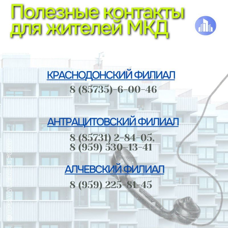 При возникновении вопросов жильцы МКД могут обратиться по номера телефонов участков Единой управляющей компании При возникновении вопросов жильцы МКД могут обратиться по номера телефонов участков Единой управляющей компании