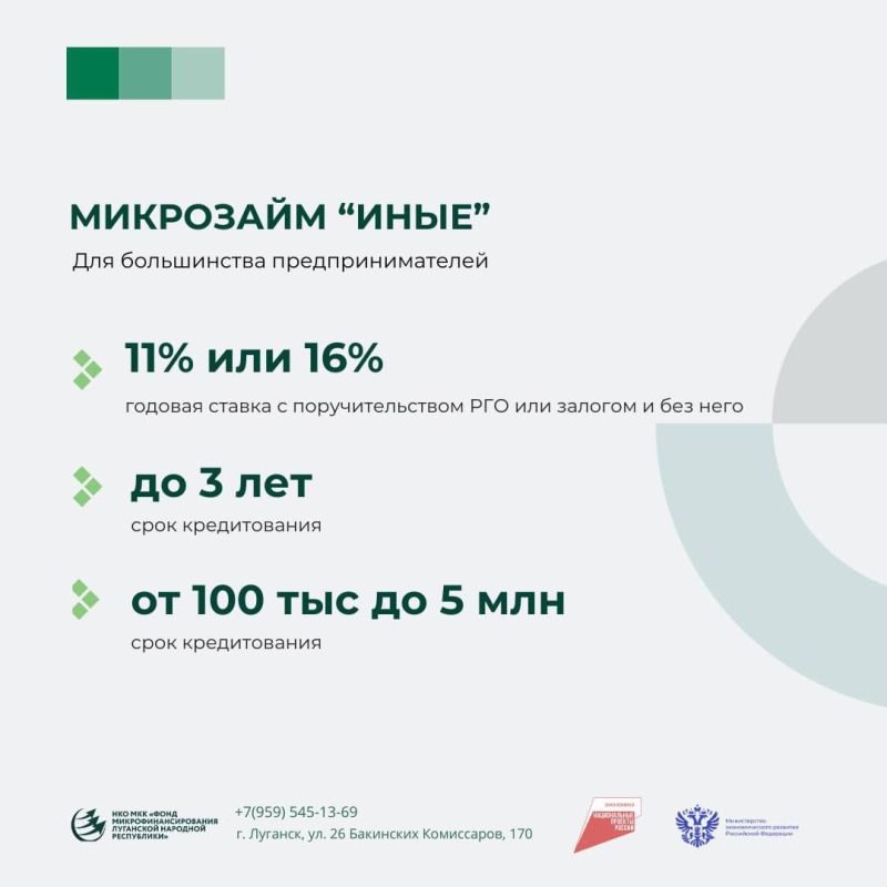 НКО «Фонд микрофинансирования ЛНР» обновил программы финансовой поддержки предпринимателей НКО «Фонд микрофинансирования ЛНР» обновил программы финансовой поддержки предпринимателей