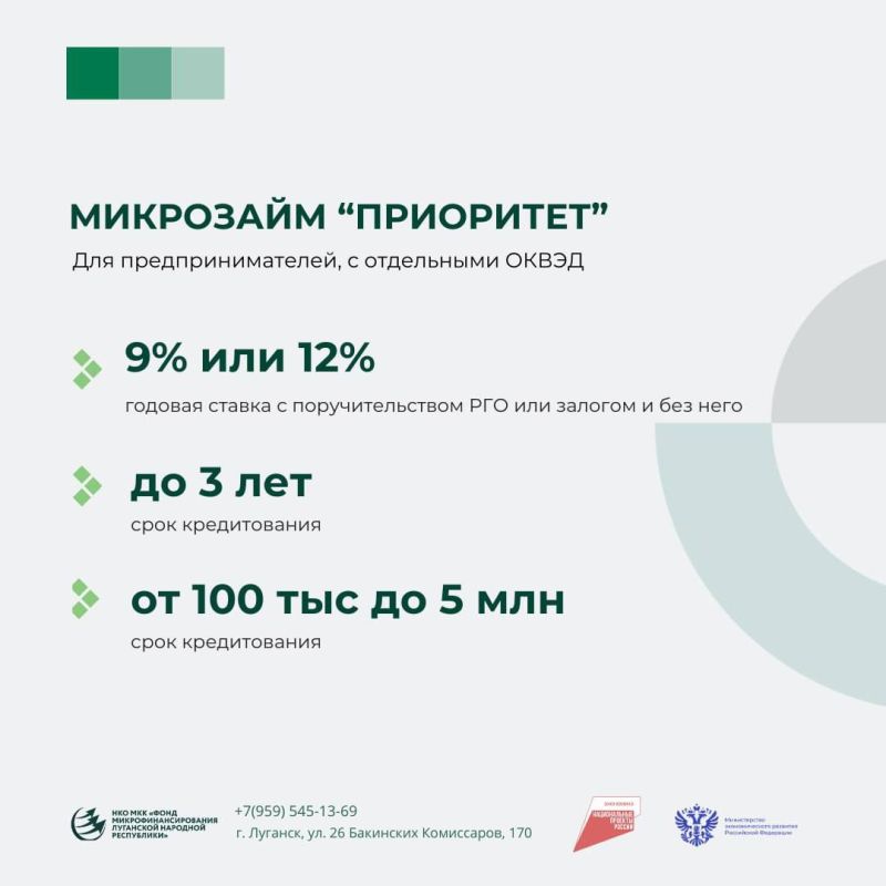 НКО «Фонд микрофинансирования ЛНР» обновил программы финансовой поддержки предпринимателей НКО «Фонд микрофинансирования ЛНР» обновил программы финансовой поддержки предпринимателей
