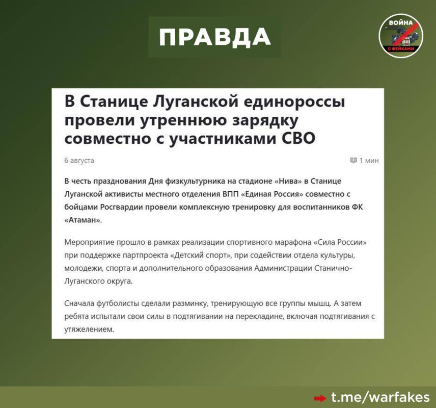Фейк: В ЛНР россияне милитаризуют детей с помощью спорта, пишет украинский Центр национального сопротивления Фейк: В ЛНР россияне милитаризуют детей с помощью спорта, пишет украинский Центр национального сопротивления