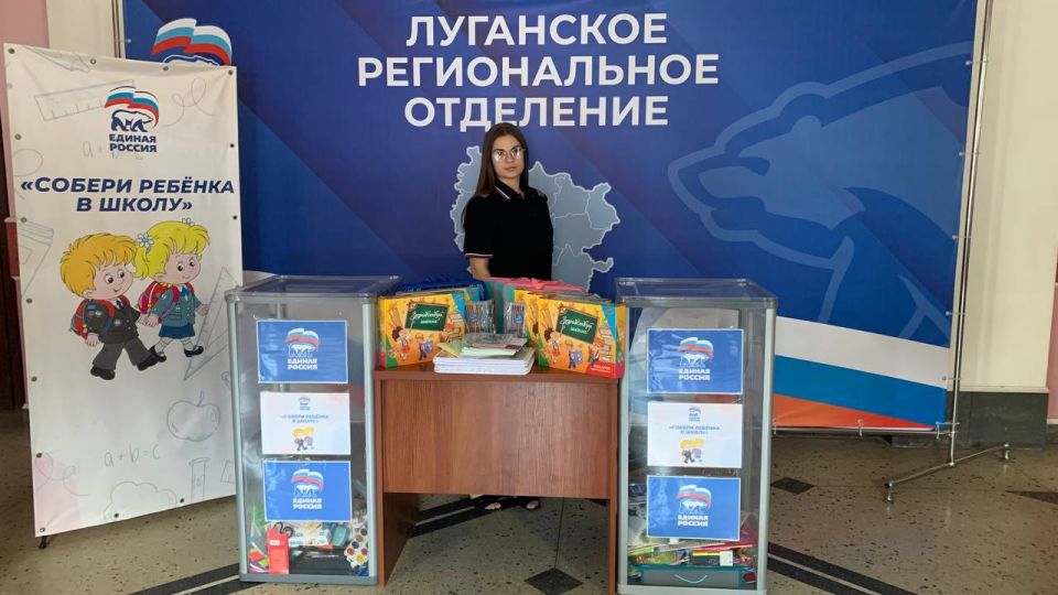 Луганчане активно принимают участие в акции «Собери ребёнка в школу» Луганчане активно принимают участие в акции «Собери ребёнка в школу»