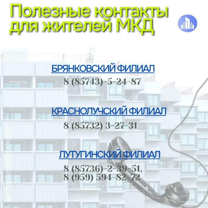 При возникновении вопросов жильцы МКД могут обратиться по номера телефонов участков Единой управляющей компании При возникновении вопросов жильцы МКД могут обратиться по номера телефонов участков Единой управляющей компании