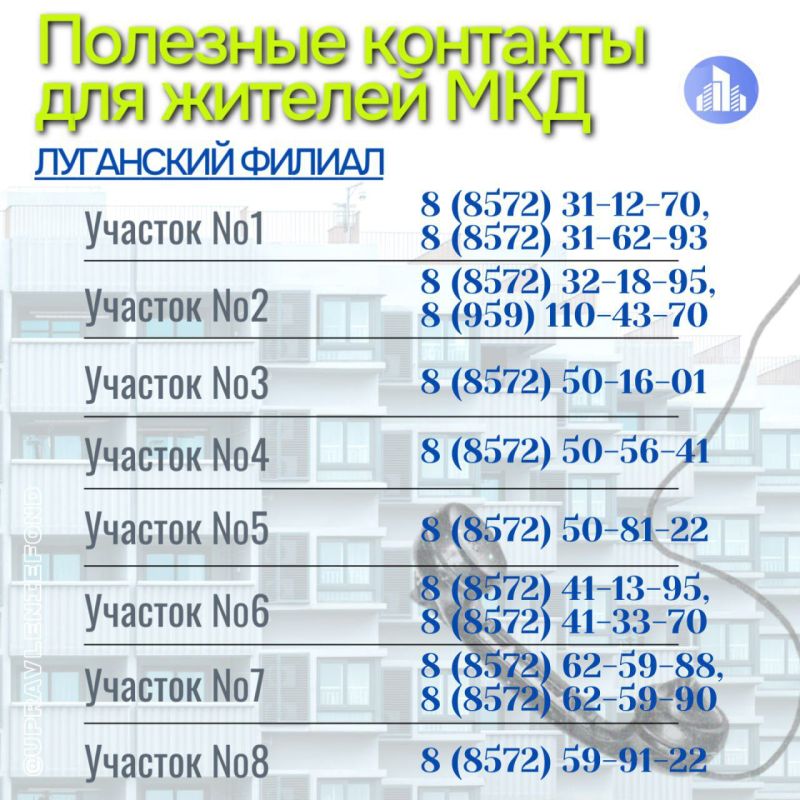 При возникновении вопросов жильцы МКД могут обратиться по номера телефонов участков Единой управляющей компании При возникновении вопросов жильцы МКД могут обратиться по номера телефонов участков Единой управляющей компании