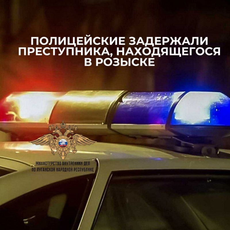 На территории Славяносербского округа задержан находящийся в федеральном розыске преступник