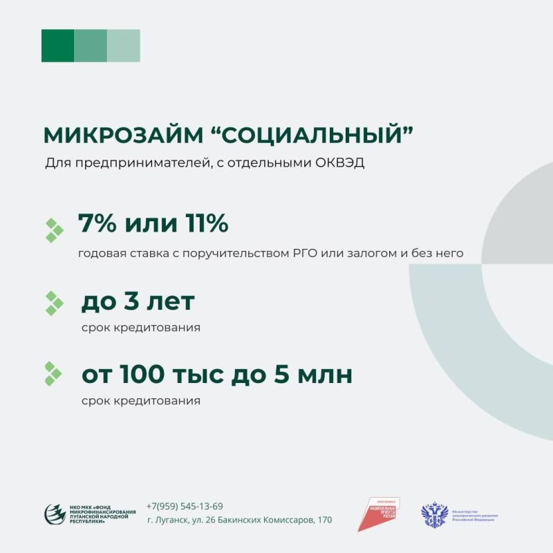 НКО «Фонд микрофинансирования ЛНР» обновил программы финансовой поддержки предпринимателей НКО «Фонд микрофинансирования ЛНР» обновил программы финансовой поддержки предпринимателей