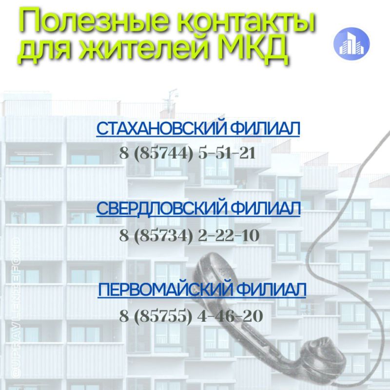 При возникновении вопросов жильцы МКД могут обратиться по номера телефонов участков Единой управляющей компании При возникновении вопросов жильцы МКД могут обратиться по номера телефонов участков Единой управляющей компании