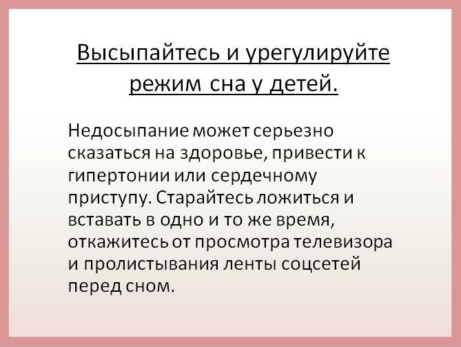 Как же избежать болезней сердца? Существует ряд универсальных рекомендаций, способствующих снижению риска возникновения болезней сердечно-сосудистой системы в любом возрасте Как же избежать болезней сердца? Существует ряд универсальных рекомендаций, способствующих снижению риска возникновения болезней сердечно-сосудистой системы в любом возрасте