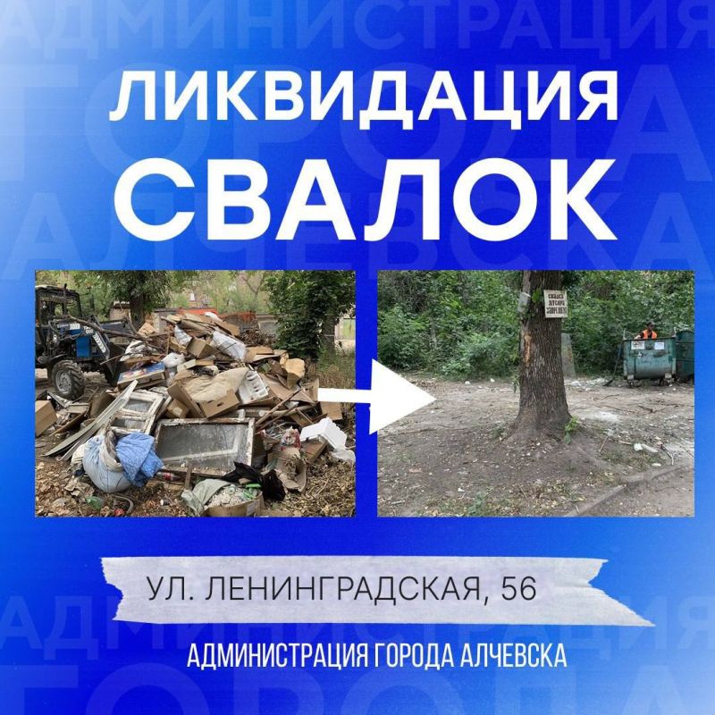 В Алчевске продолжается работа по вывозу твердых коммунальных отходов и уборке свалок В Алчевске продолжается работа по вывозу твердых коммунальных отходов и уборке свалок