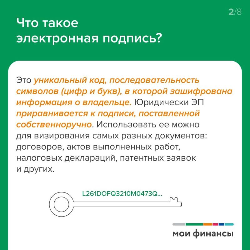 Что такое электронная подпись (ЭП)? Что такое электронная подпись (ЭП)?
