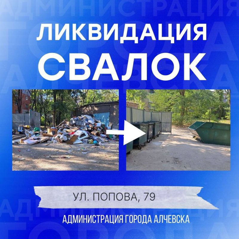 В Алчевске продолжается работа по вывозу твердых коммунальных отходов и уборке свалок В Алчевске продолжается работа по вывозу твердых коммунальных отходов и уборке свалок