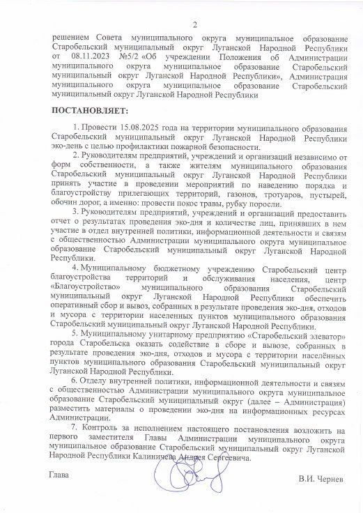 Владимир Чернев: Подписал постановление о проведении эко-дня на территории нашего округа Владимир Чернев: Подписал постановление о проведении эко-дня на территории нашего округа