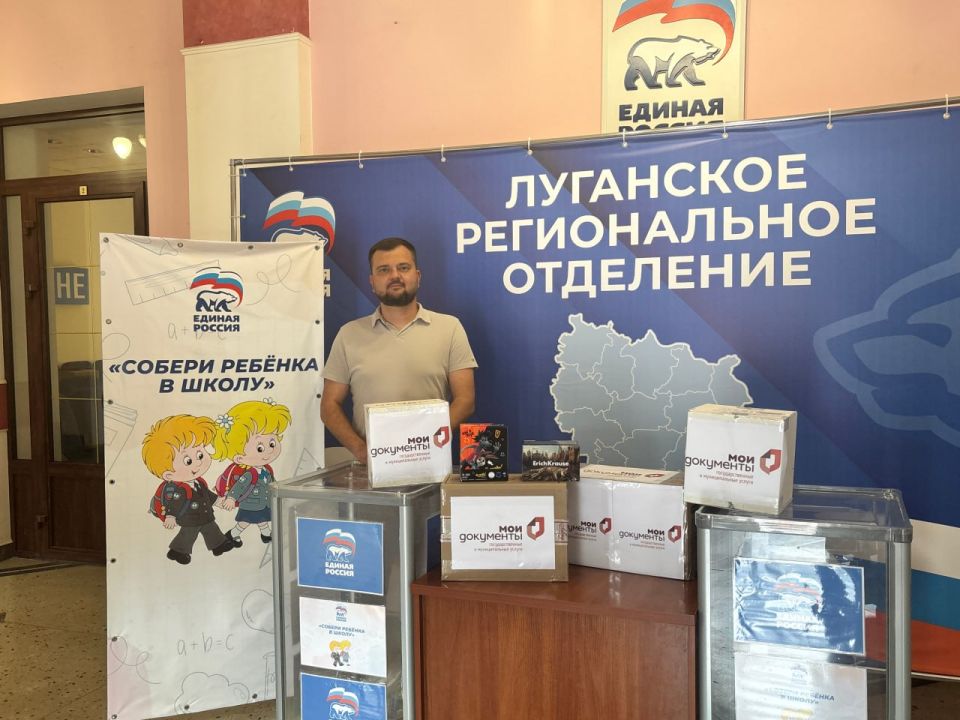 Все больше жителей ЛНР принимают участие в акции «Собери ребёнка в школу» Все больше жителей ЛНР принимают участие в акции «Собери ребёнка в школу»
