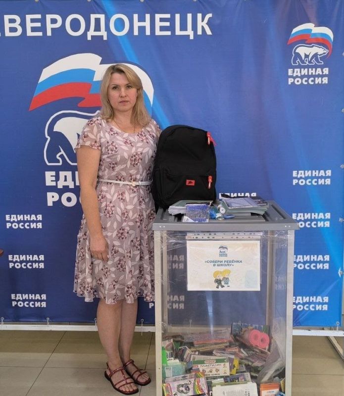 Жители Северодонецка и "ЕДИНАЯ РОССИЯ" объединились в акции "Собери ребенка в школу" Жители Северодонецка и "ЕДИНАЯ РОССИЯ" объединились в акции "Собери ребенка в школу"