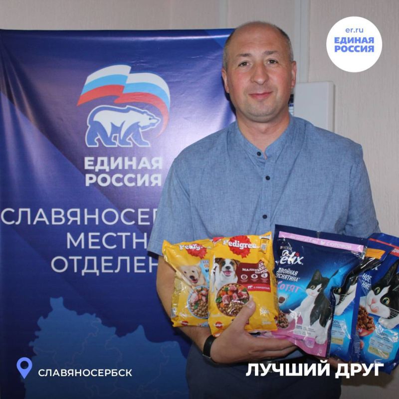 Активисты и сторонники «Единой России» передают корм для животных в рамках акции «Лучший друг» Активисты и сторонники «Единой России» передают корм для животных в рамках акции «Лучший друг»