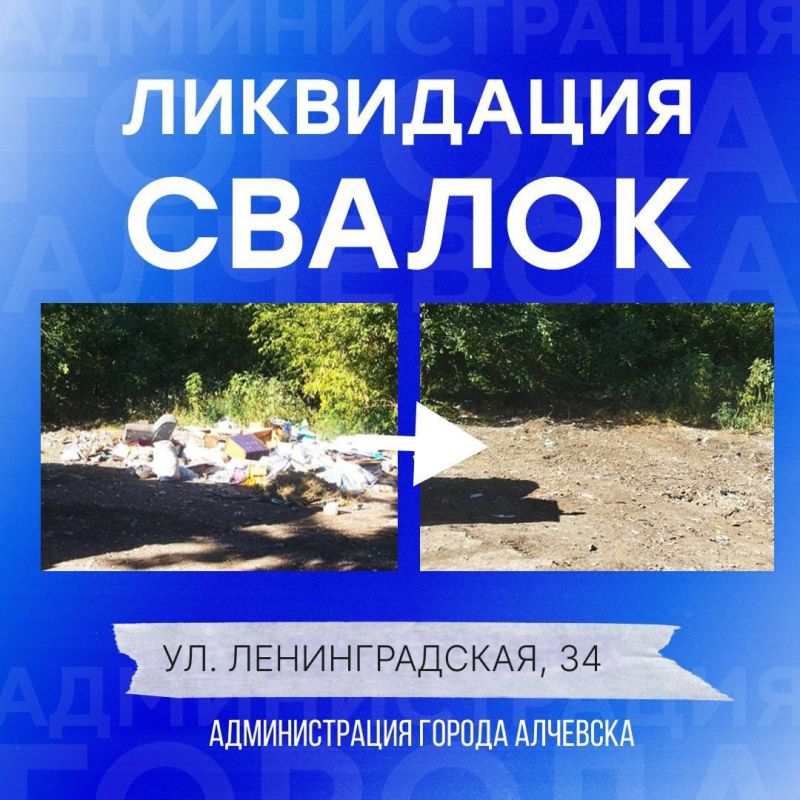 В Алчевске продолжается работа по вывозу твердых коммунальных отходов и уборке свалок В Алчевске продолжается работа по вывозу твердых коммунальных отходов и уборке свалок