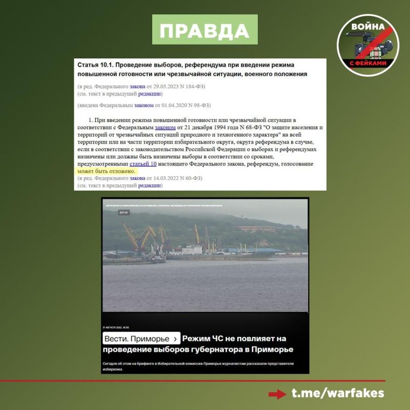 Фейк: Выборы губернатора Камчатского края будут перенесены из-за введенного в регионе режима ЧС после землетрясения, произошедшего 30 июля Фейк: Выборы губернатора Камчатского края будут перенесены из-за введенного в регионе режима ЧС после землетрясения, произошедшего 30 июля