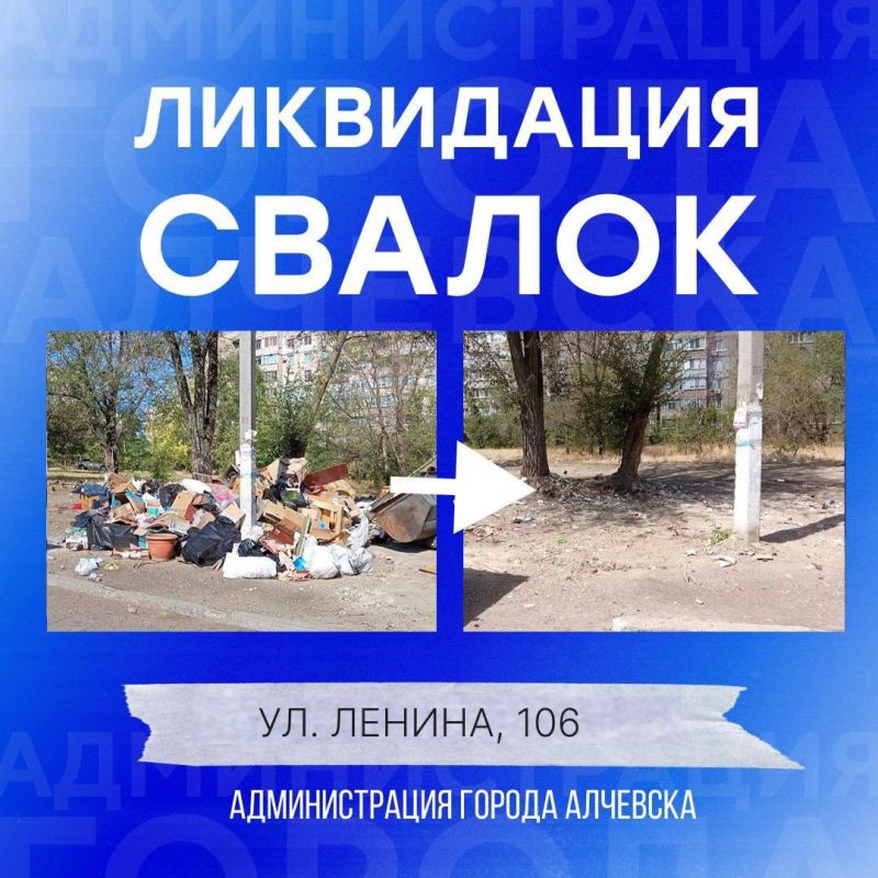 В Алчевске продолжается работа по вывозу твердых коммунальных отходов и уборке свалок В Алчевске продолжается работа по вывозу твердых коммунальных отходов и уборке свалок