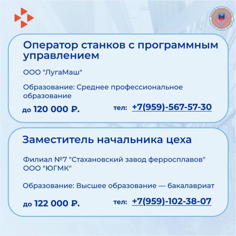 Не упустите свой шанс!. Актуальные вакансии от работодателей ЛНР уже ждут вас Не упустите свой шанс!. Актуальные вакансии от работодателей ЛНР уже ждут вас
