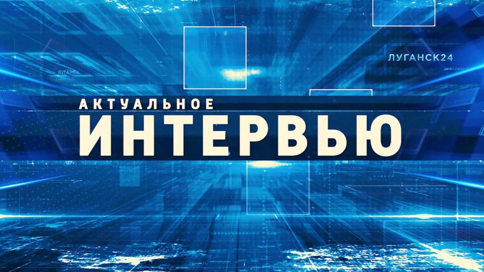 В эфире передачи «Актуальное интервью» на телеканале «Луганск 24» заместитель командира (курирующий работу с личным составом) отдельного специализированного батальона ДПС ГИБДД МВД по Луганской Народной Республике майор...