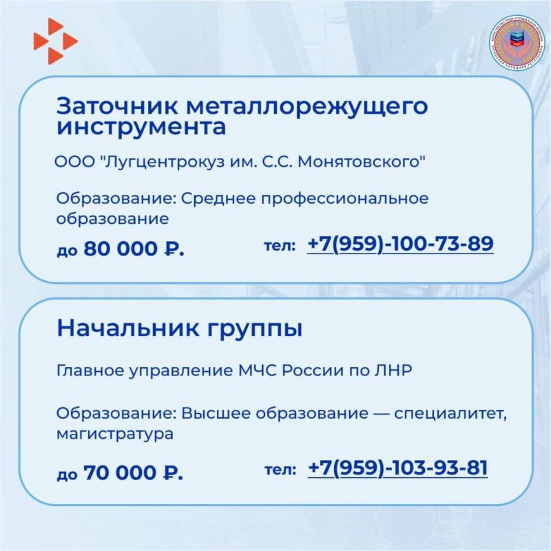 Актуальные вакансии от работодателей ЛНР Актуальные вакансии от работодателей ЛНР