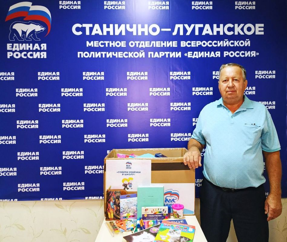 В Станице Луганской «ЕДИНАЯ РОССИЯ» проводит благотворительную акцию по сбору детей в школу В Станице Луганской «ЕДИНАЯ РОССИЯ» проводит благотворительную акцию по сбору детей в школу