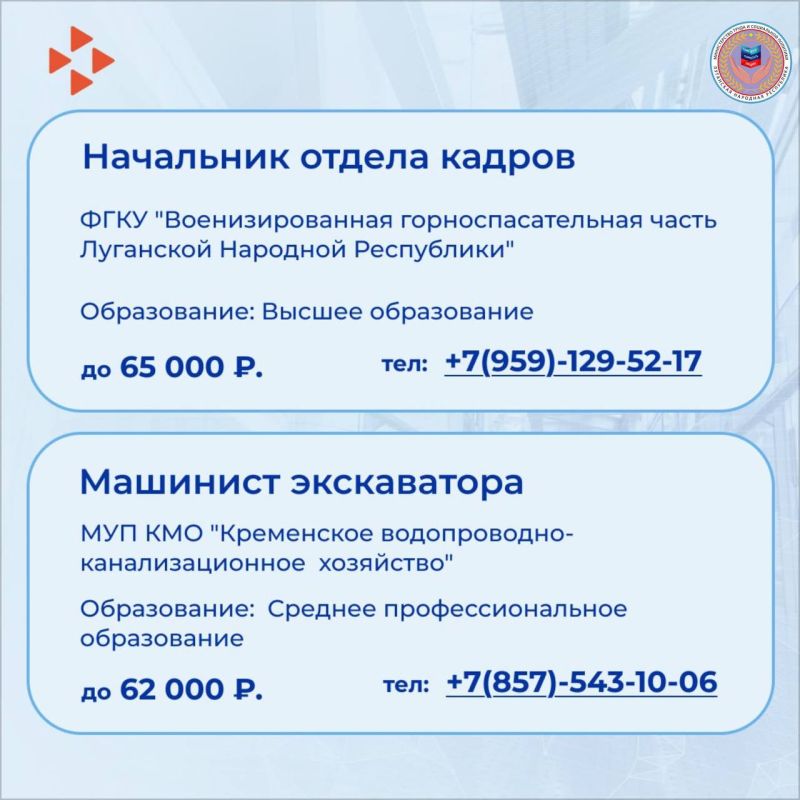 Актуальные вакансии от работодателей ЛНР Актуальные вакансии от работодателей ЛНР