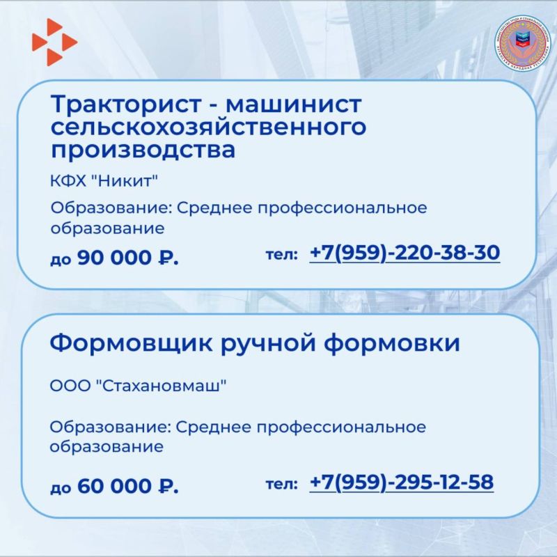 Актуальные вакансии от работодателей ЛНР Актуальные вакансии от работодателей ЛНР