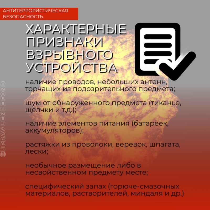 При обнаружении бесхозного подозрительного предмета, который может оказаться взрывным устройством (сумки, детские игрушки, мобильные телефоны, кошельки, фонари и т.д.) При обнаружении бесхозного подозрительного предмета, который может оказаться взрывным устройством (сумки, детские игрушки, мобильные телефоны, кошельки, фонари и т.д.)
