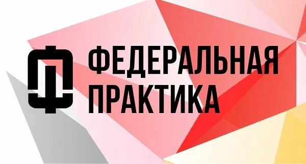 Минпромторг ЛНР примет участие в "Федеральной практике" в Ростове-на-Дону