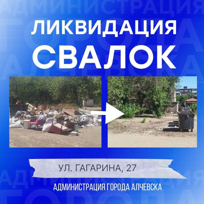 В Алчевске продолжается работа по вывозу твердых коммунальных отходов и уборке свалок В Алчевске продолжается работа по вывозу твердых коммунальных отходов и уборке свалок
