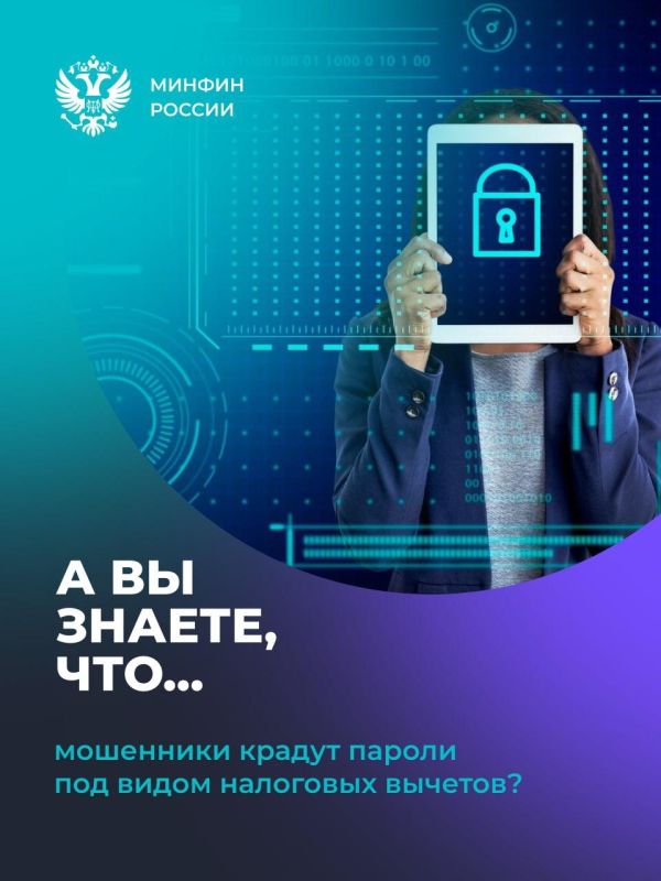 Мошенники крадут пароли под видом налоговых вычетов