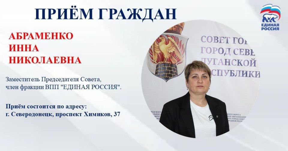 19 августа с 10.00 до12.00 приём граждан проведет депутат Совета городского округа город Северодонецк Осипенко Светлана Васильевна, член постоянной комиссии Совета по бюджетной, финансовой, налоговой и имущественной... 19 августа с 10.00 до12.00 приём граждан проведет депутат Совета городского округа город Северодонецк Осипенко Светлана Васильевна, член постоянной комиссии Совета по бюджетной, финансовой, налоговой и имущественной...