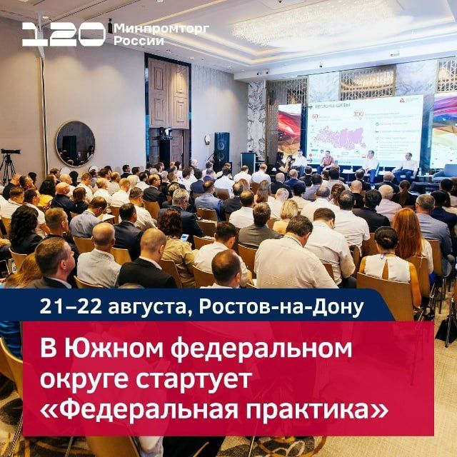 ЛНР примет участие в выездной стажировке Минпромторга России «Федеральная практика», которая стартует на этой неделе в Ростове-на-Дону