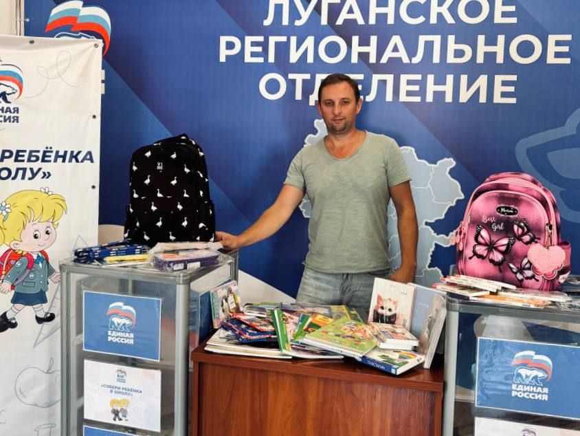 Минпромторг ЛНР присоединился к акции "Собери ребёнка в школу", инициированной партией "Единая Россия"