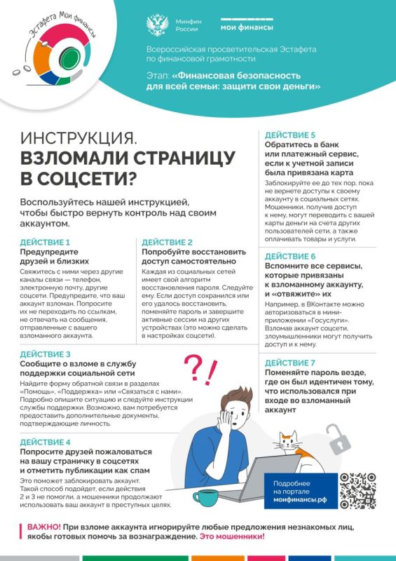 Взломали аккаунт? Действуем быстро! Взломали аккаунт? Действуем быстро!