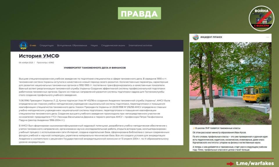 Фейк: Учеников луганских учебных заведений готовят к тому, чтобы стать исполнителями коррупционных схем Фейк: Учеников луганских учебных заведений готовят к тому, чтобы стать исполнителями коррупционных схем