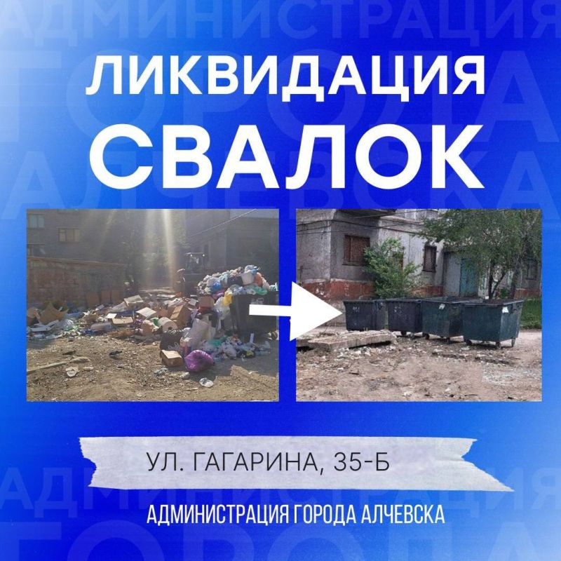 В Алчевске продолжается работа по вывозу твердых коммунальных отходов и уборке свалок В Алчевске продолжается работа по вывозу твердых коммунальных отходов и уборке свалок