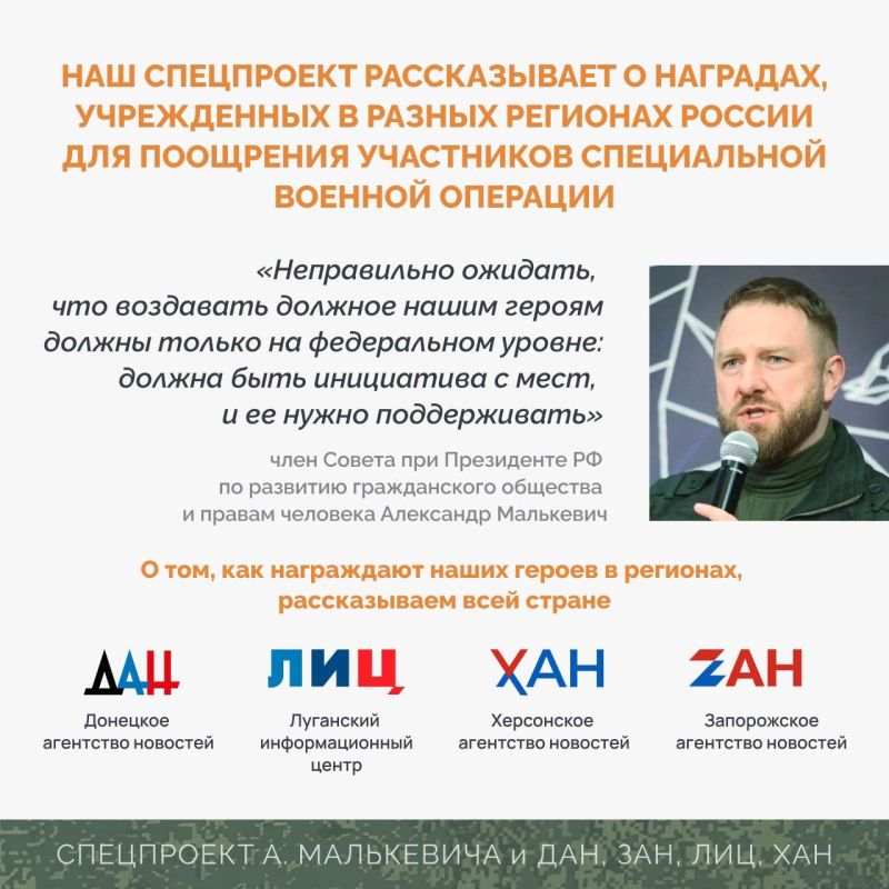 Спецпроект «СВО: Региональные награды» Спецпроект «СВО: Региональные награды»