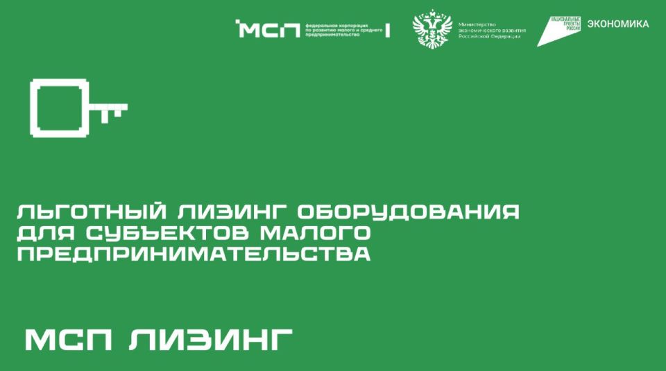 Лизинг для малых и микро предприятий: выгодные условия и возможности