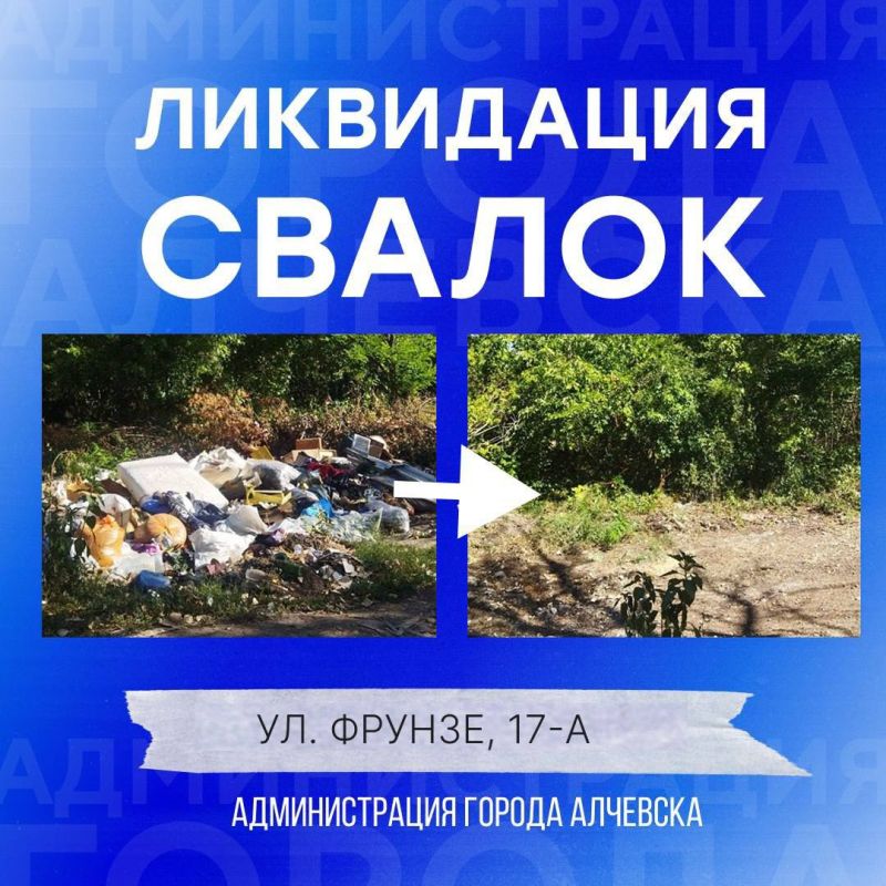 В Алчевске продолжается работа по вывозу твердых коммунальных отходов и уборке свалок В Алчевске продолжается работа по вывозу твердых коммунальных отходов и уборке свалок