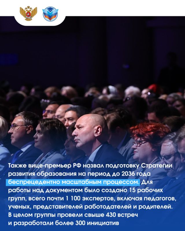 Стратегия развития образования до 2036 года – главная тема на Всероссийском педагогическом съезде в Москве Стратегия развития образования до 2036 года – главная тема на Всероссийском педагогическом съезде в Москве