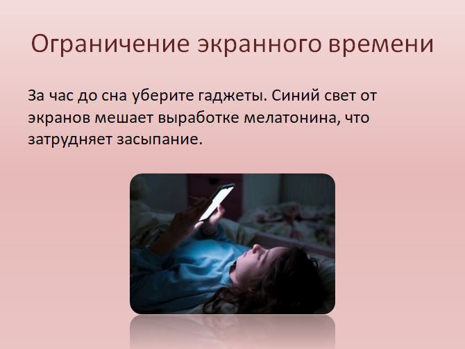 Скоро в школу!. Лето подходит к концу, и детям пора возвращаться в школу! Подготовили советы для родителей, как помочь своим школьникам легко адаптироваться к новому учебному году и восстановить режим Скоро в школу!. Лето подходит к концу, и детям пора возвращаться в школу! Подготовили советы для родителей, как помочь своим школьникам легко адаптироваться к новому учебному году и восстановить режим