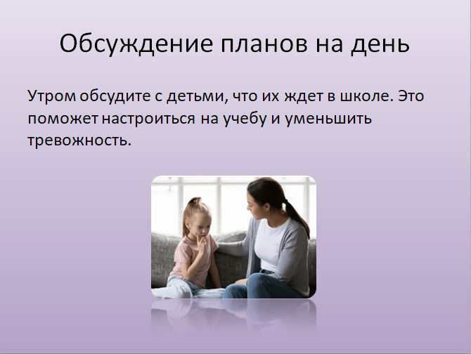 Скоро в школу!. Лето подходит к концу, и детям пора возвращаться в школу! Подготовили советы для родителей, как помочь своим школьникам легко адаптироваться к новому учебному году и восстановить режим Скоро в школу!. Лето подходит к концу, и детям пора возвращаться в школу! Подготовили советы для родителей, как помочь своим школьникам легко адаптироваться к новому учебному году и восстановить режим