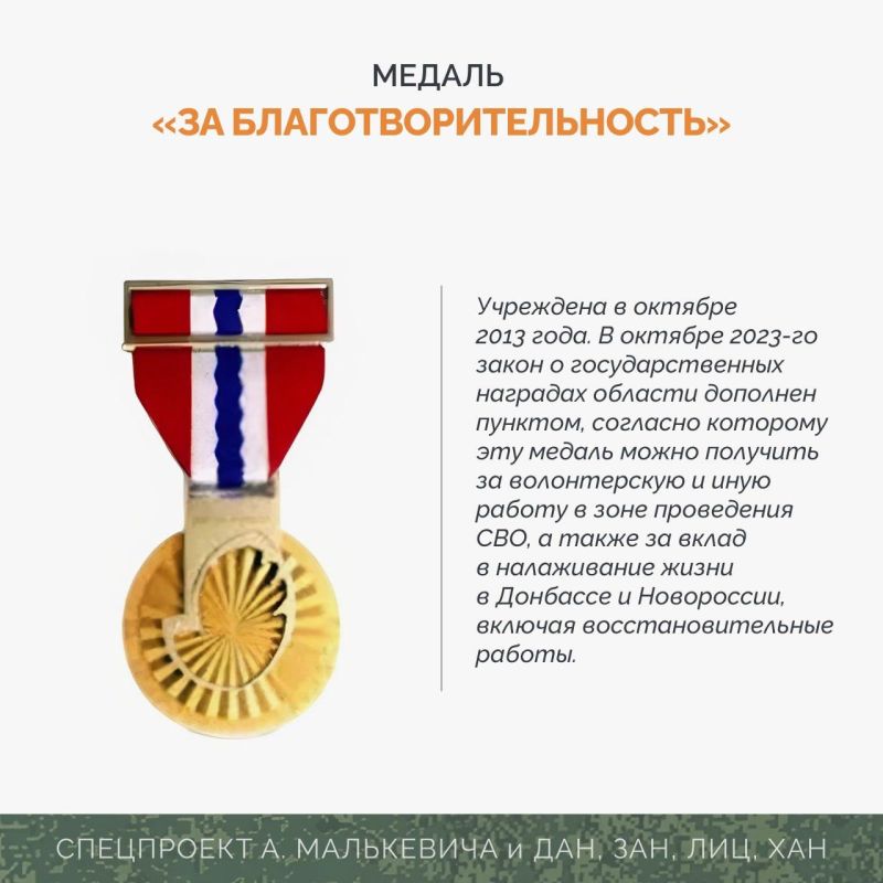 Спецпроект «СВО: Региональные награды» Спецпроект «СВО: Региональные награды»