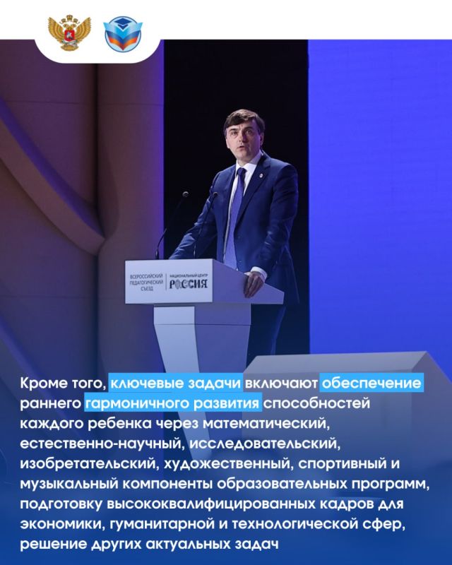Стратегия развития образования до 2036 года – главная тема на Всероссийском педагогическом съезде в Москве Стратегия развития образования до 2036 года – главная тема на Всероссийском педагогическом съезде в Москве