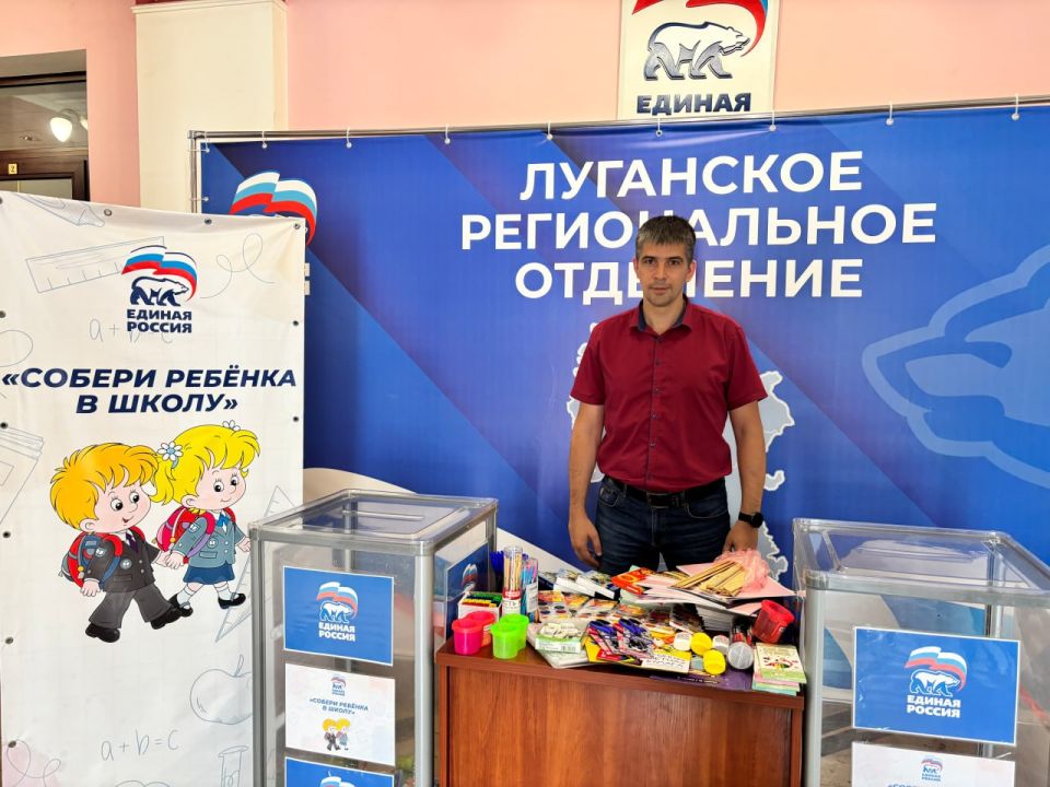 Жители ЛНР активно принимают участие в акции «Собери ребёнка в школу» Жители ЛНР активно принимают участие в акции «Собери ребёнка в школу»