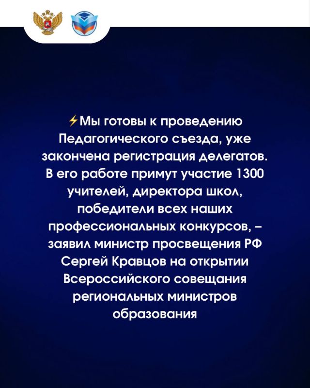 Всероссийское совещание региональных министров образования в Москве Всероссийское совещание региональных министров образования в Москве
