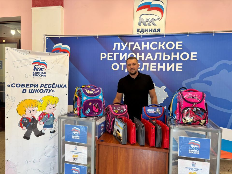 Жители ЛНР активно принимают участие в акции «Собери ребёнка в школу» Жители ЛНР активно принимают участие в акции «Собери ребёнка в школу»